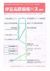 無料の伊豆高原循環バスが運行開始されました 伊豆高原 日の出屋