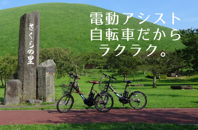 伊豆急レンタサイクル　伊豆ぽた